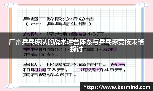 广州乒乓球队的战术运营体系与乒乓球竞技策略探讨
